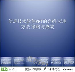 信息技術(shù)PPT模板精選 高效下載與專(zhuān)業(yè)呈現(xiàn)指南